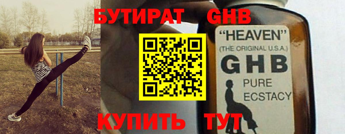БУТИРАТ Butirat Верхний Уфалей