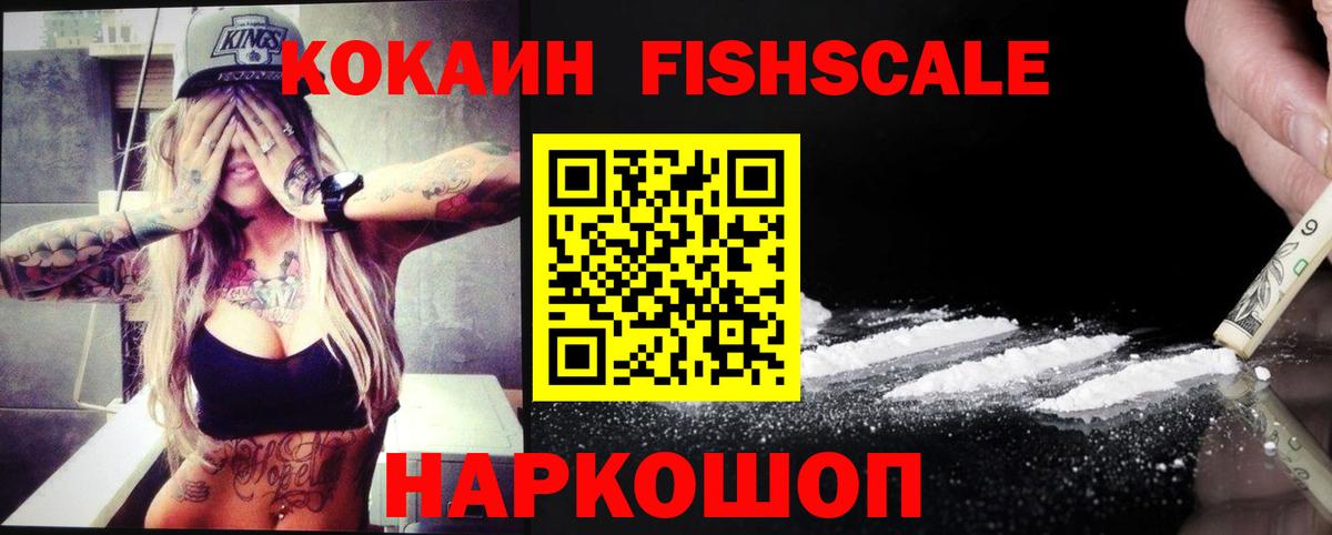 Кокаин  Cocaine Columbia  Верхний Уфалей  Вход с VPN  COCAIN FishScale 