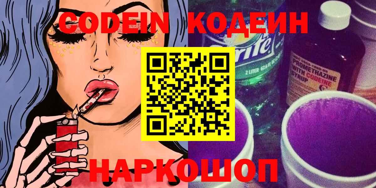 Кодеин напиток Lean (лин) Верхний Уфалей